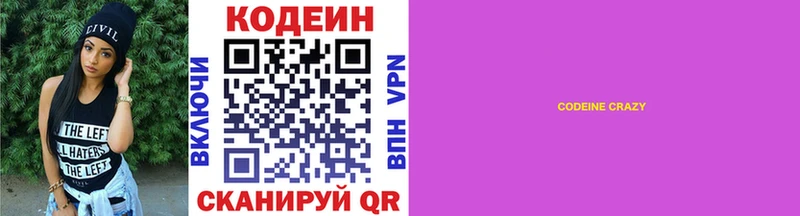 Кодеиновый сироп Lean Purple Drank  Мирный 